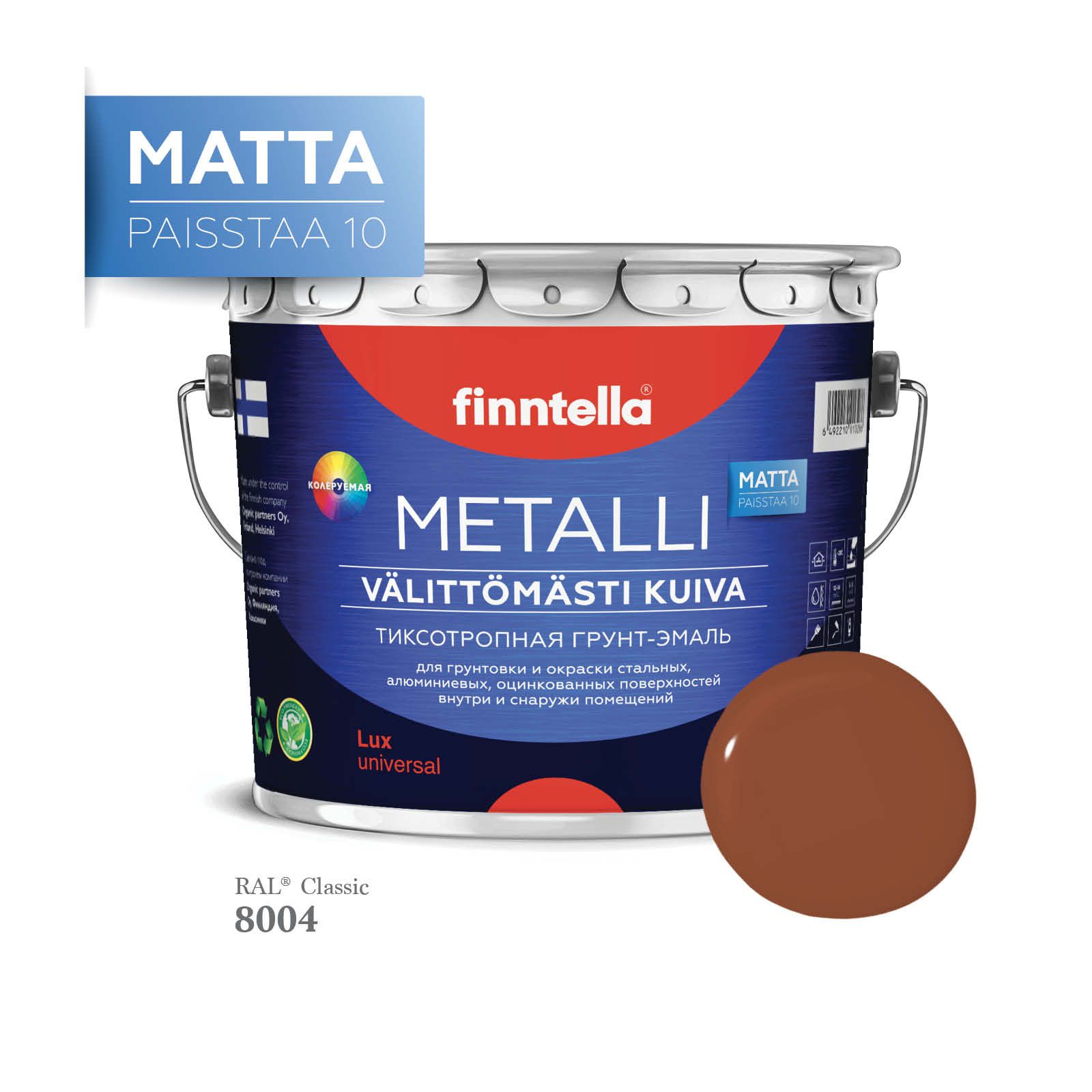 

Грунт-эмаль 3 в 1 по металлу для наружных и внутренних работ FINNTELLA METALLI. С защитой, Коричневый, METALLI Matta RAL