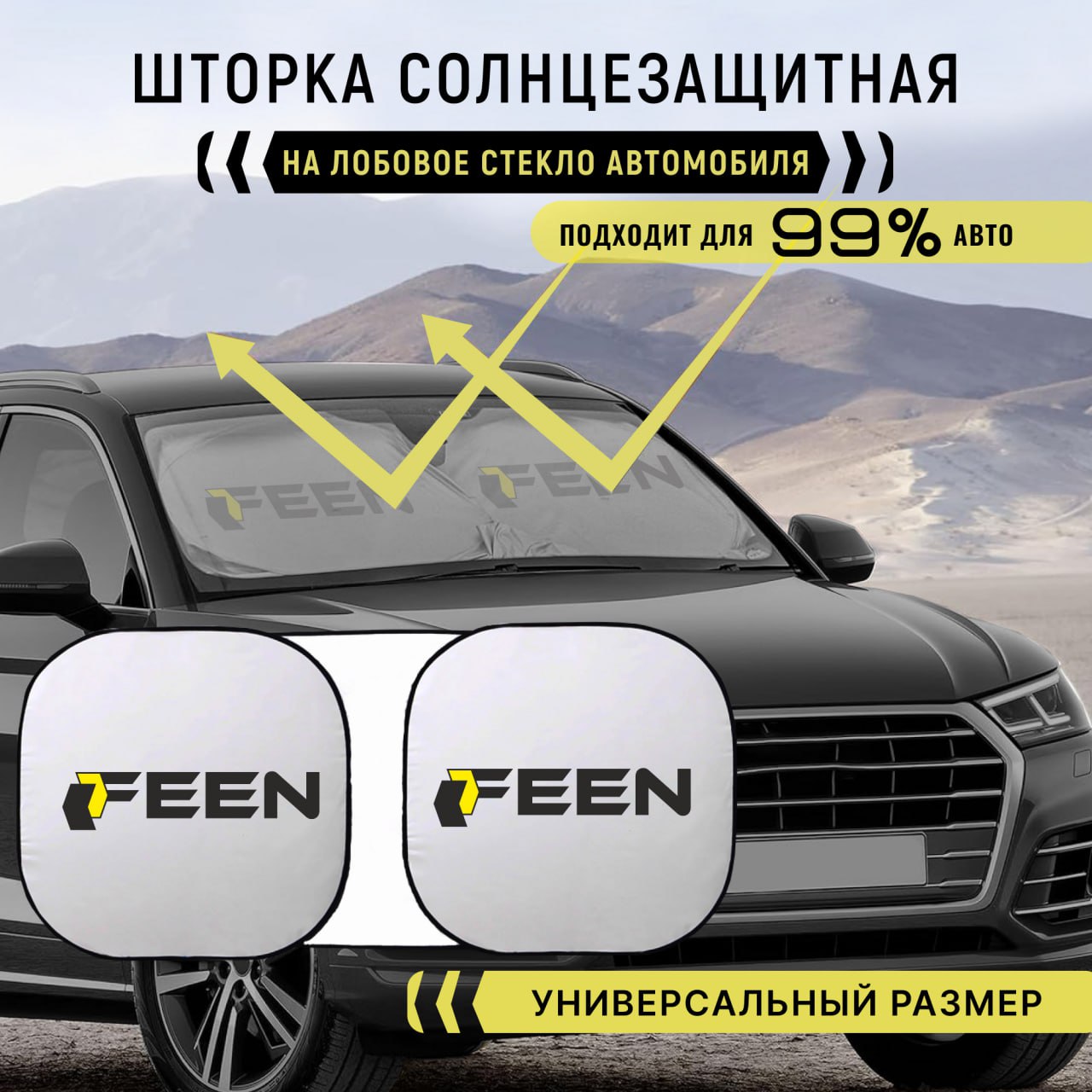 Шторка солнцезащитная Feen на лобовое стекло 140х70 см