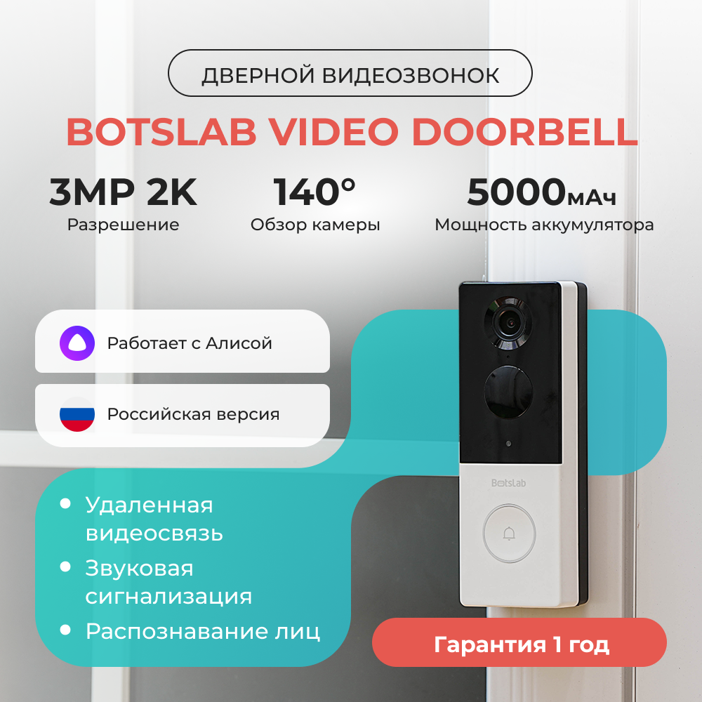 Умный дверной видеозвонок Botslab Video Doorbell R801