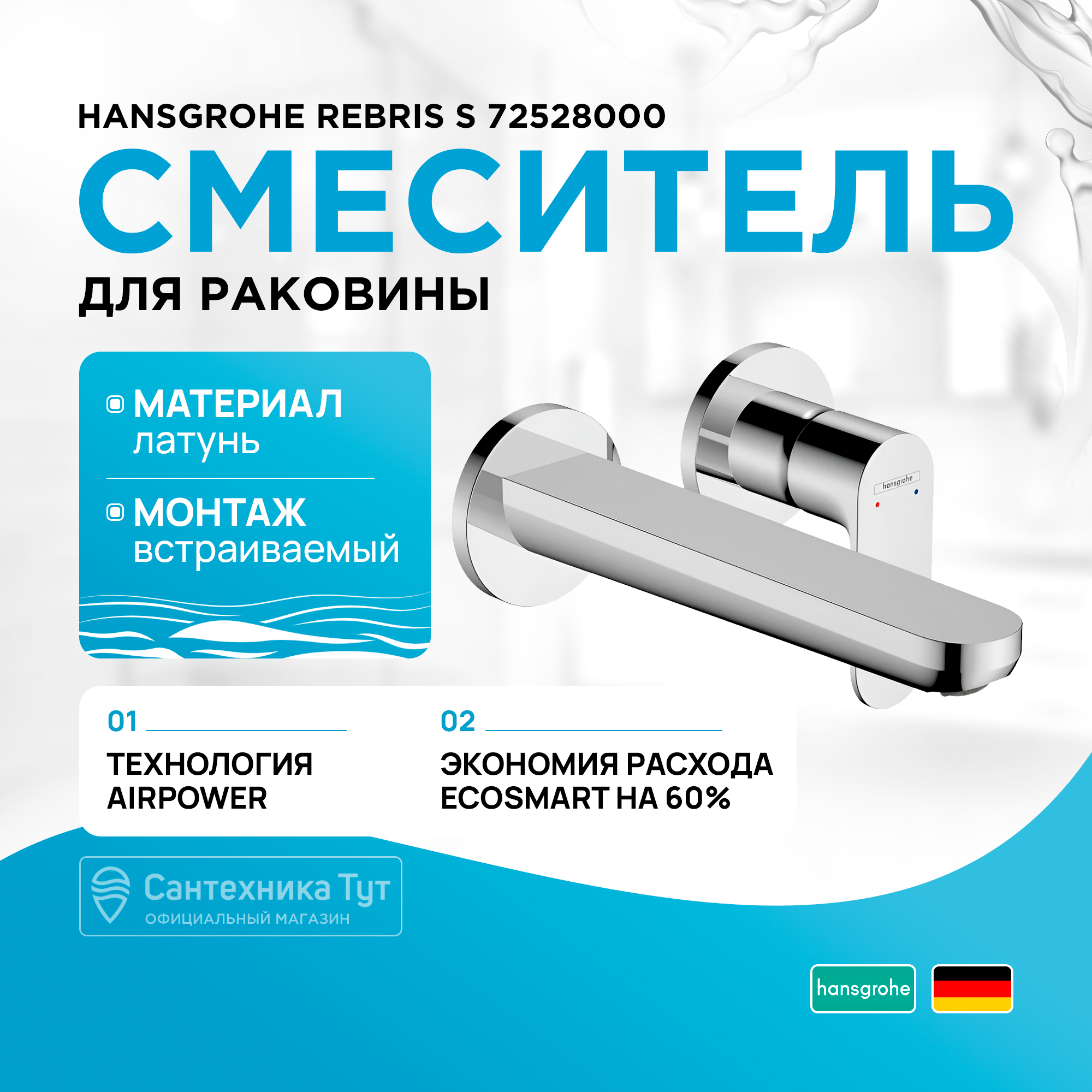 

Смеситель для раковины HansGrohe Rebris S 72528000, Серебристый