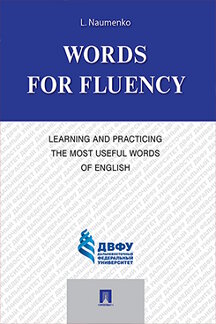 

Words for Fluency. Learning and Practicing the Most Useful Words of English