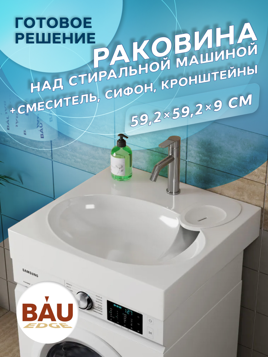 

Комплект BAU 4 в 1: раковина BAU Nimb 60х60,кронштейны, сифон и смеситель Dream, Хром/белый, MY2013_комплект_со_смесителем