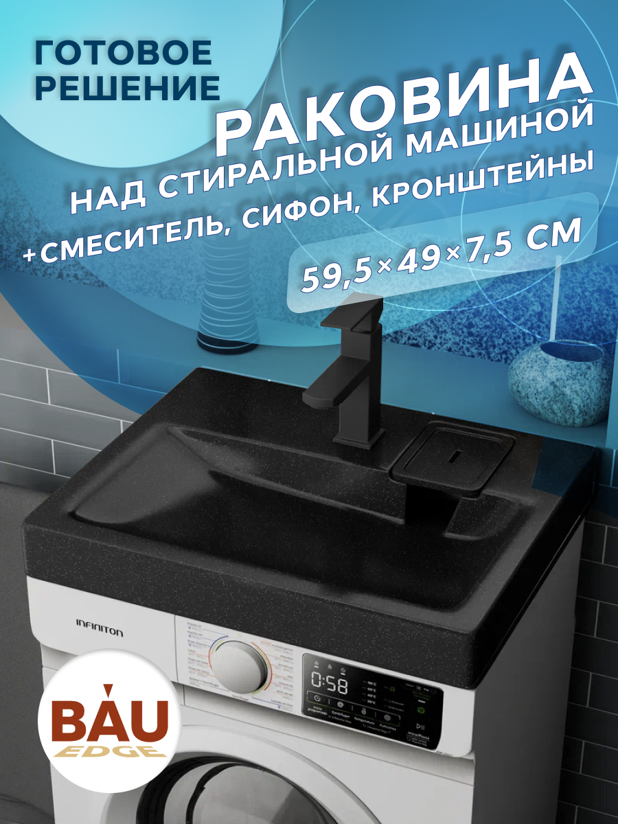 Комплект BAU 4 в 1 раковина BAU Hotel 60х50 кронштейны сифон и смеситель Hotel Black 16900₽