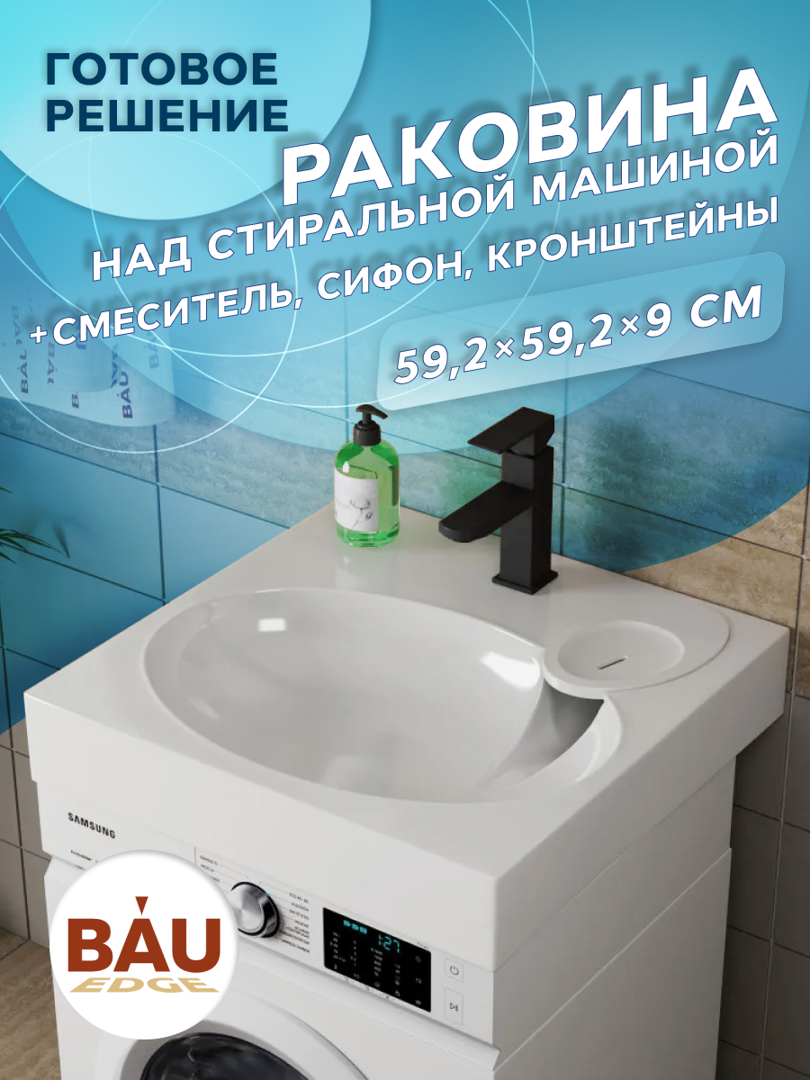 

Комплект BAU 4 в 1: раковина BAU Nimb 60х60,кронштейны, сифон и смеситель Hotel Black, Белый/черный, MY2013_комплект_со_смесителем