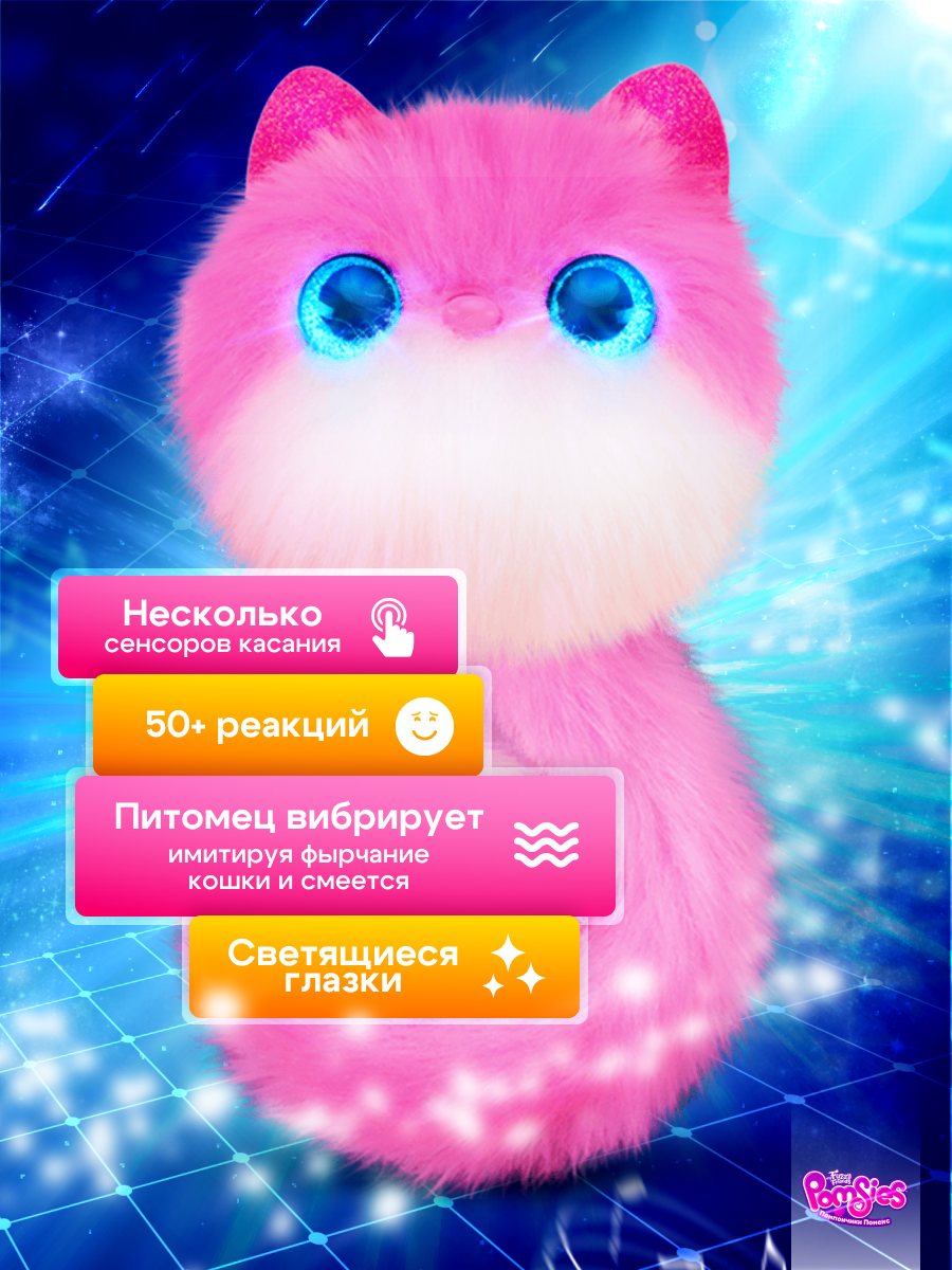 Игрушка My Fuzzy Friends милашки Помсис Пинки