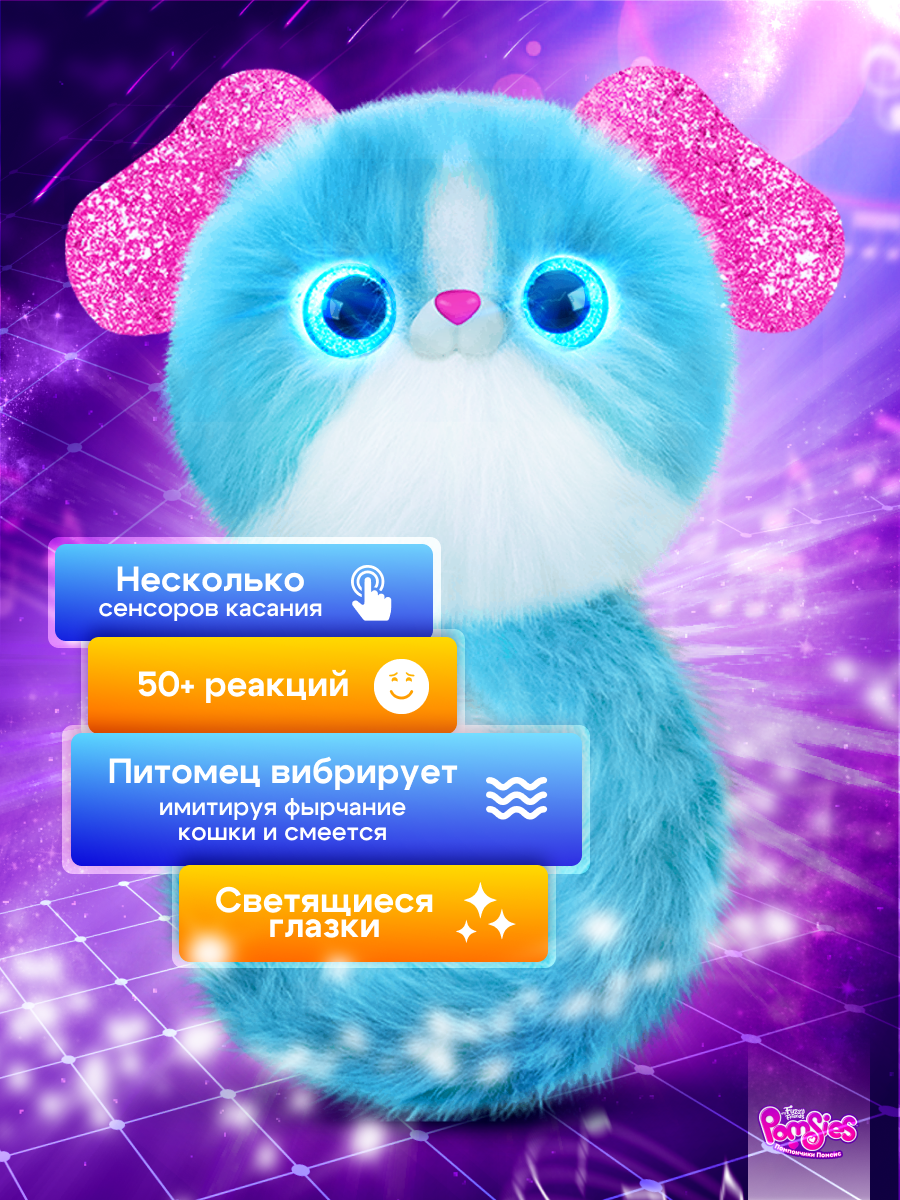 Игрушка My Fuzzy Friends милашки Помсис Лулу