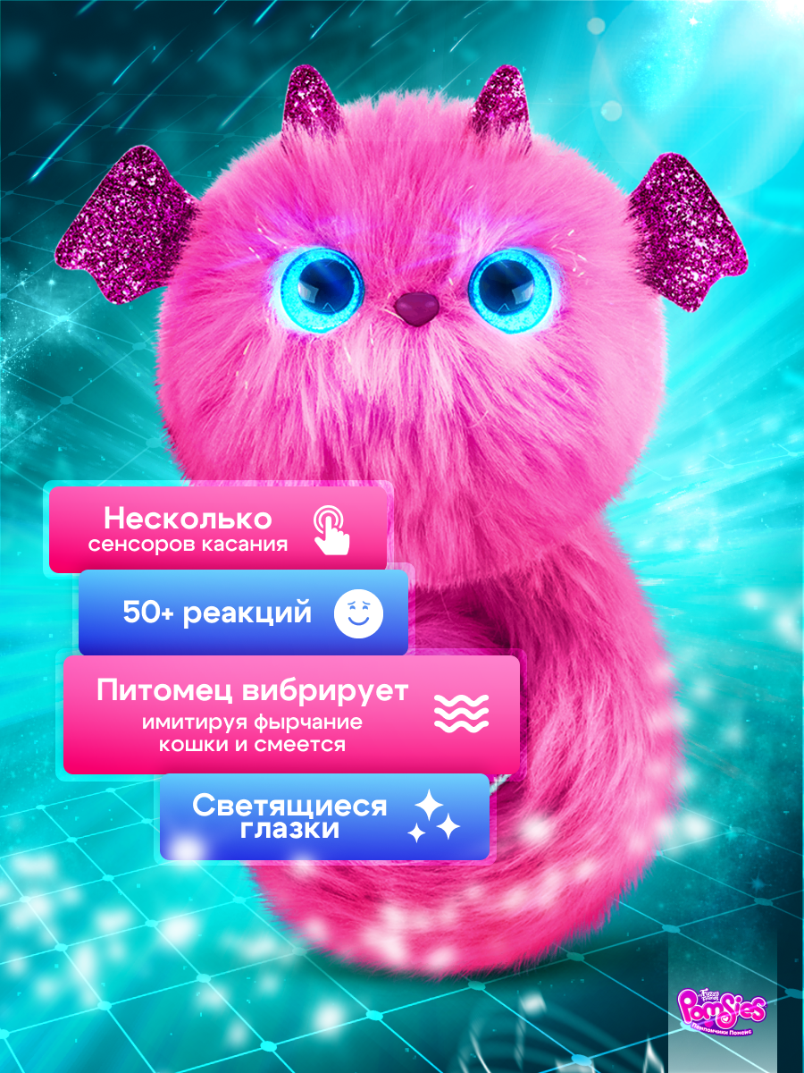 Игрушка My Fuzzy Friends милашки Помсис Зои