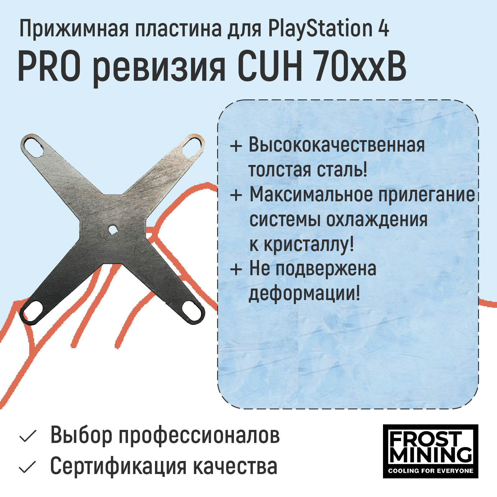 Держатель для приставки FrostMining для Playstation 4 Pro