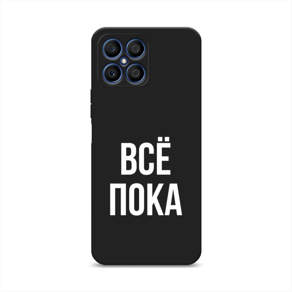 

Чехол Awog на Honor X8 "Все, пока", Прозрачный, 6107652-1