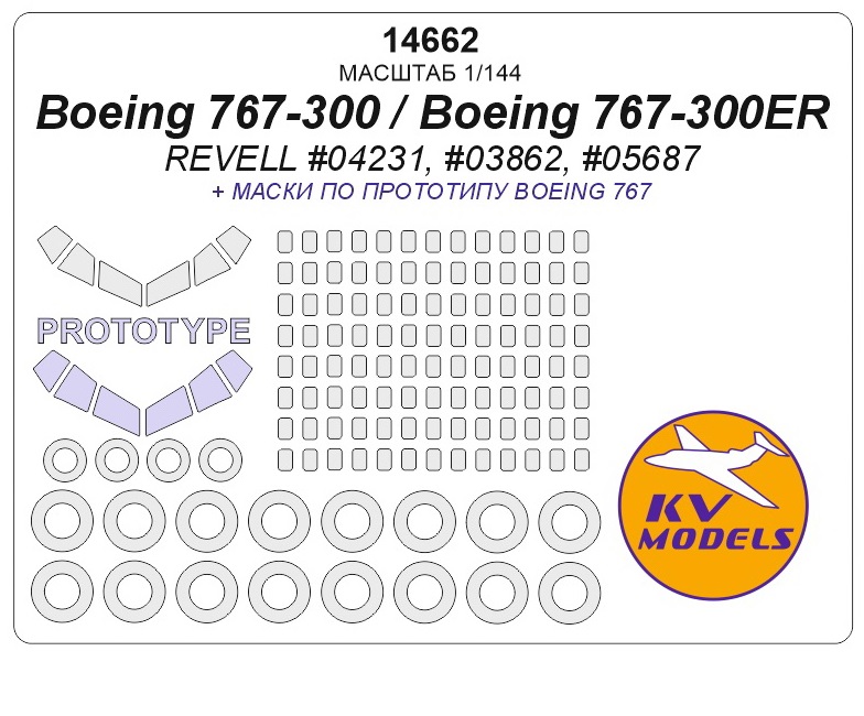 

14662KV Окрасочная маска Boeing 767-300 / Boeing 767-300ER REVELL 04231, 03862, 05687