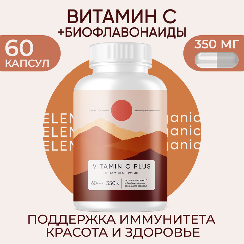 Витамин C Elementica Organic с Рутином, капсулы, 60 шт