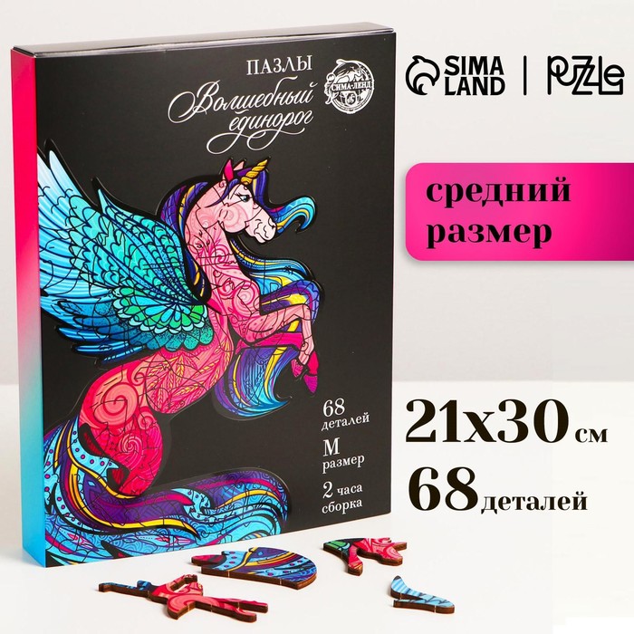 

Пазлы фигурные «Волшебный единорог», с предсказанием
