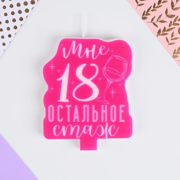 

Свеча в торт «С Днём Рождения», 18 лет, С Днем рождения
