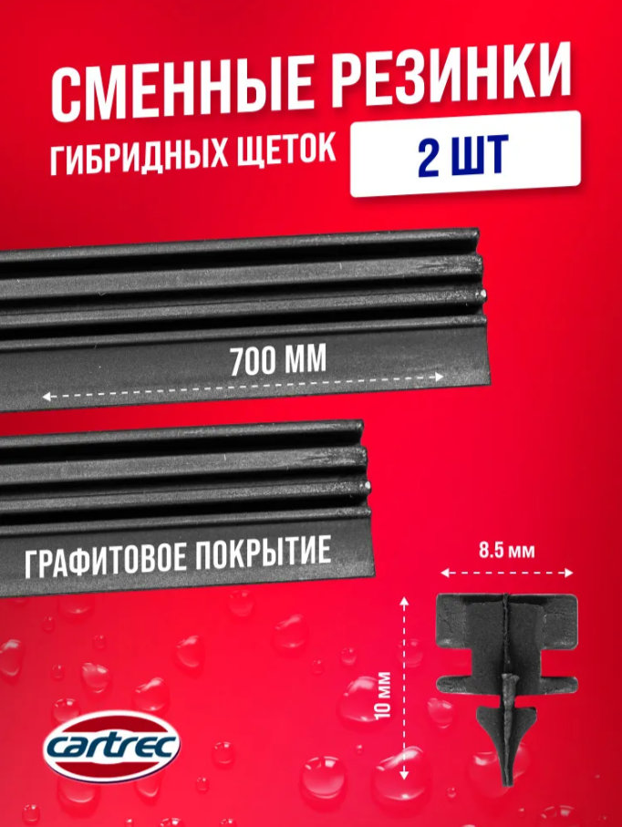 

Резинка для гибридной щетки стеклоочистителя дворников 700мм/8,5мм WR-05 - 2 шт, WR-05