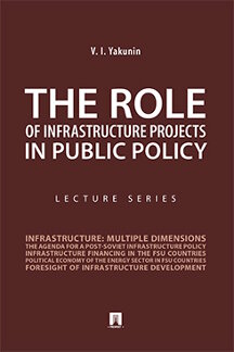 

The Role of Infrastructure Projects in Public Policy. Lecture Series