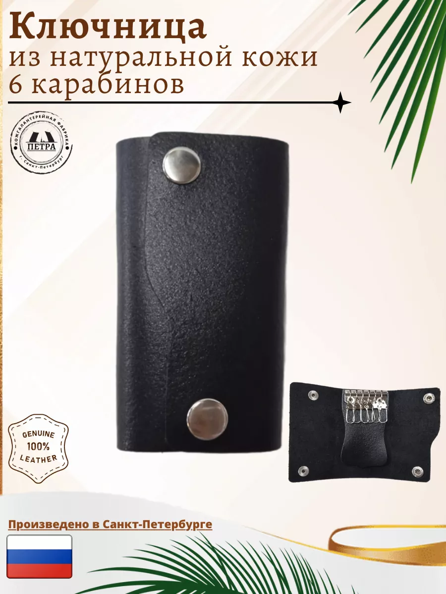 

Ключница унисекс Петра 3127 черная, Черный, 3127