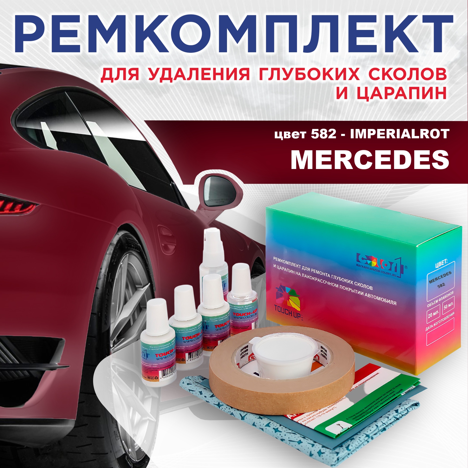 

Ремкомплект для ремонта сколов и царапин COLOR1 для MERCEDES, цвет 582 - IMPERIALROT, Бесцветный