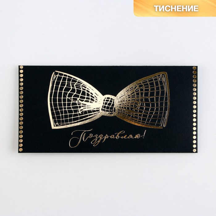 

Конверт для денег Дарите счастье Бабочка 5 шт