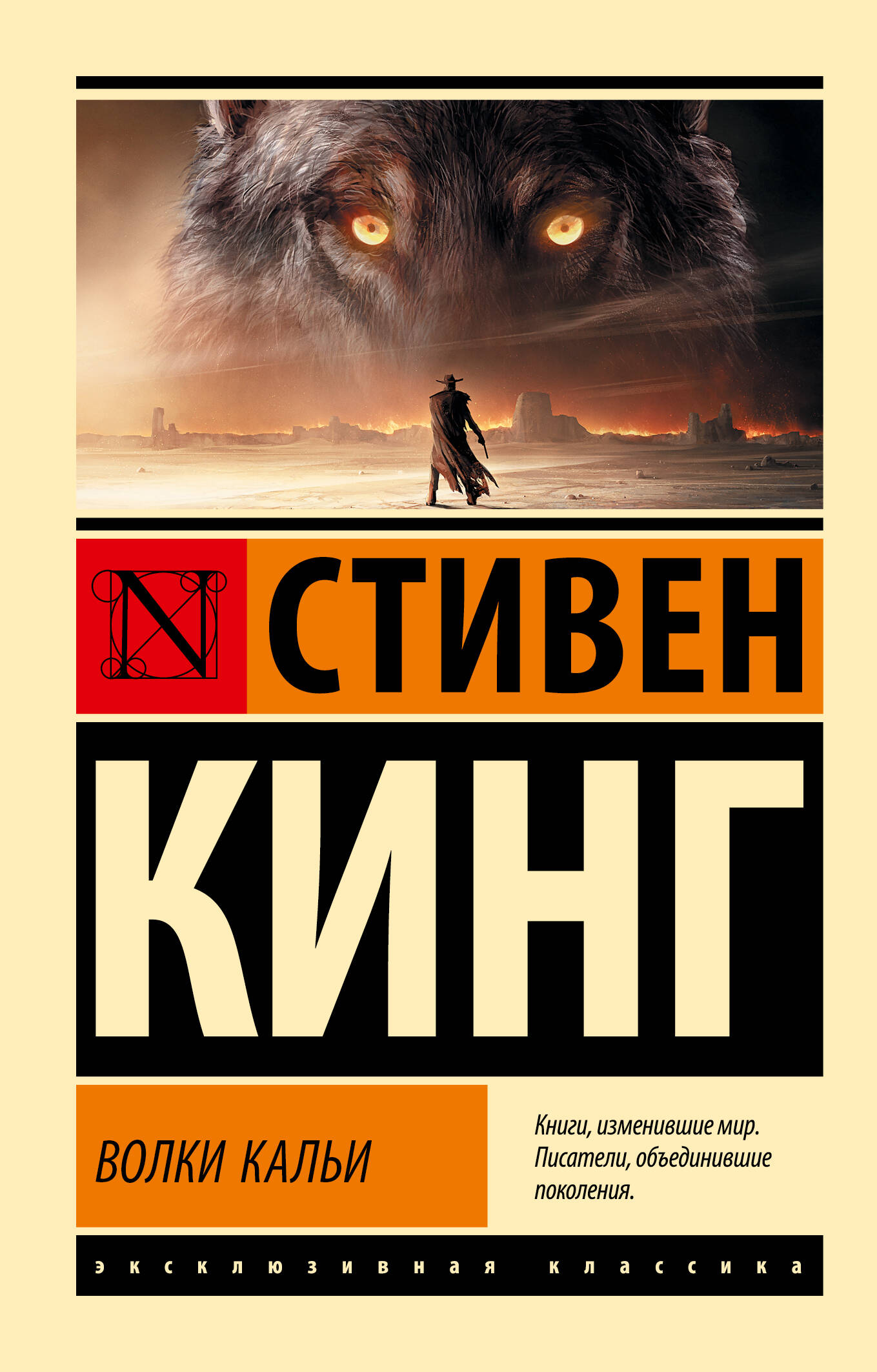 

Волки Кальи