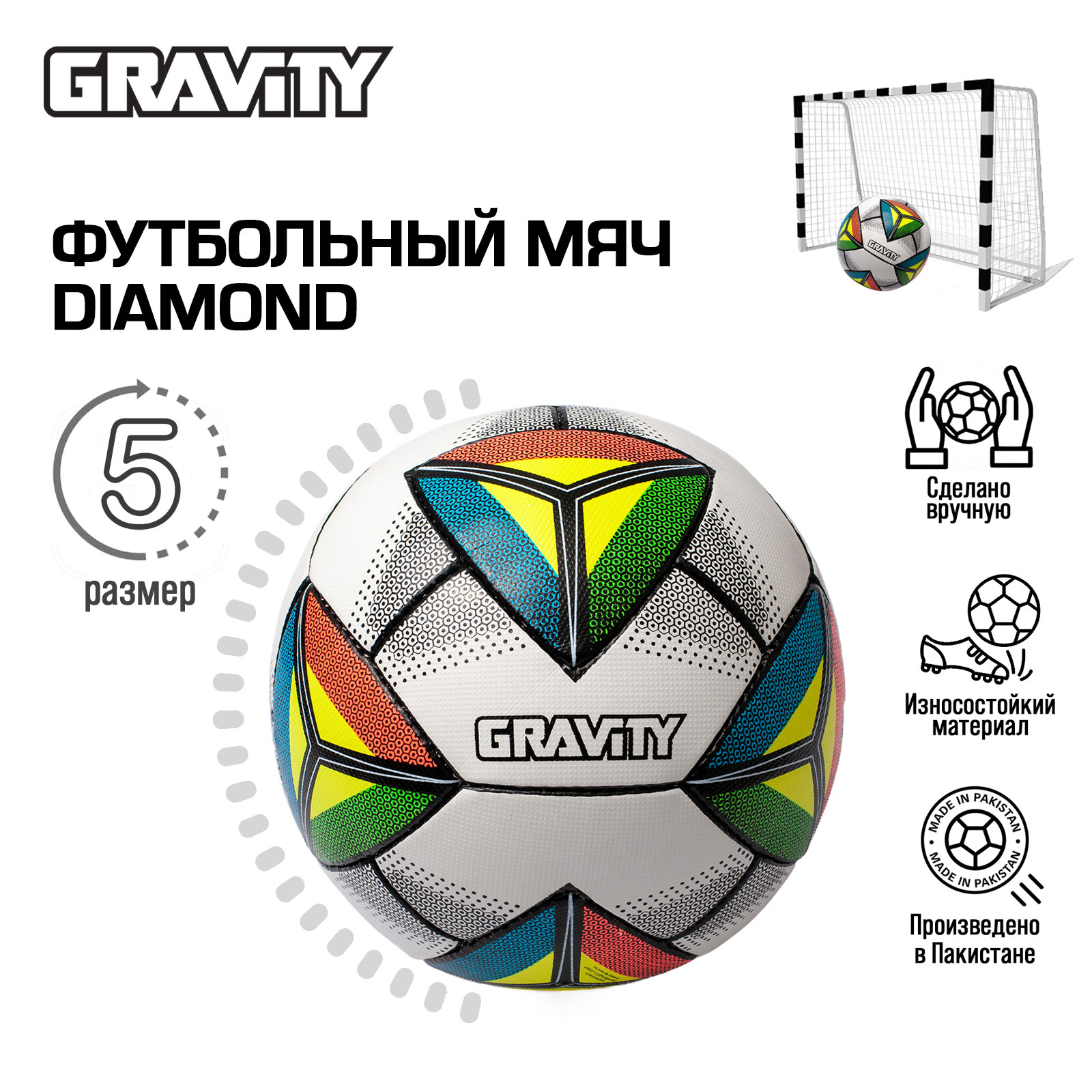 Футбольный мяч Gravity, ручная сшивка, DIAMOND