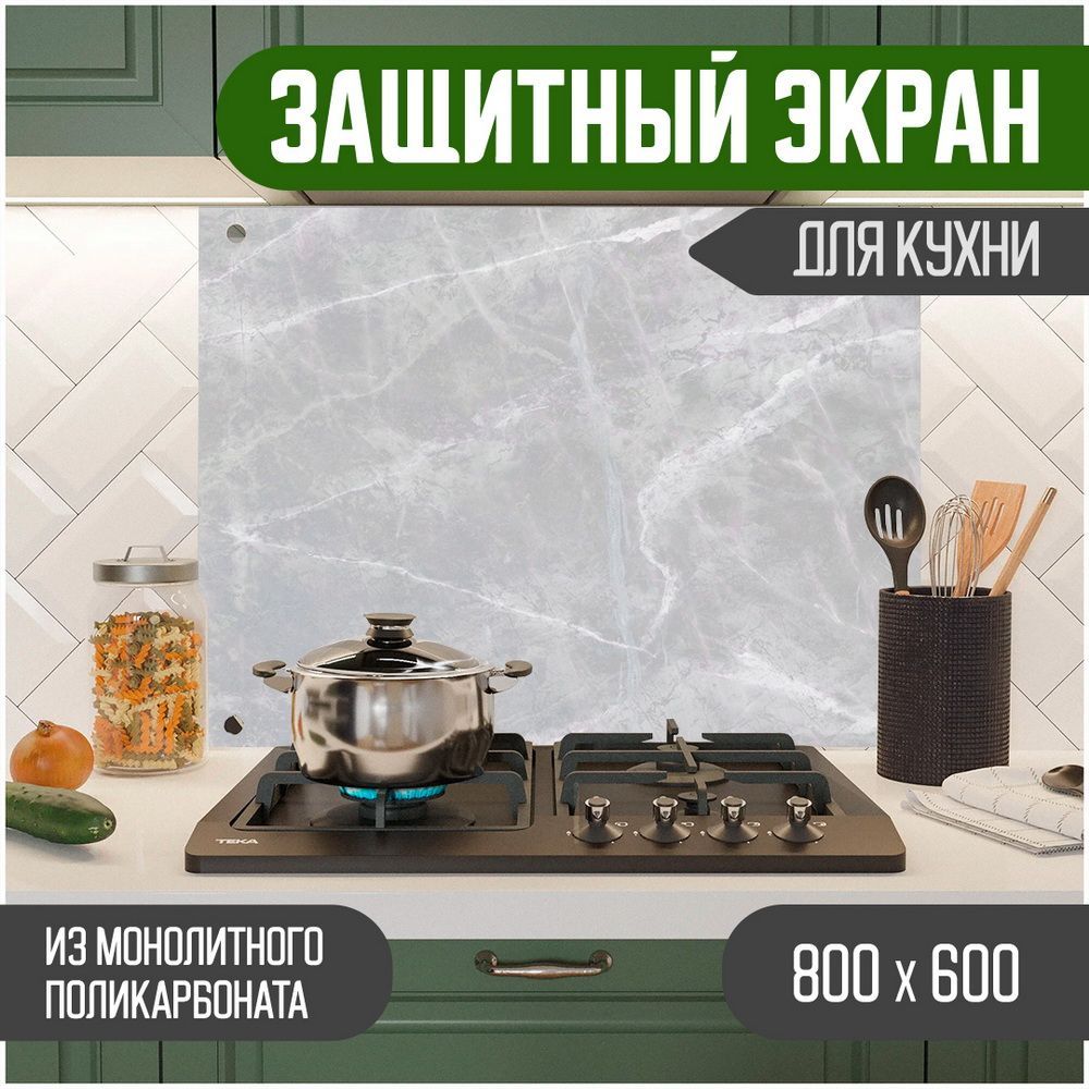 

Защитный экран для кухни Teslaplast Мраморс УФ-печатью 800-013, Серый, ЗЭ-Мрамор-800-013