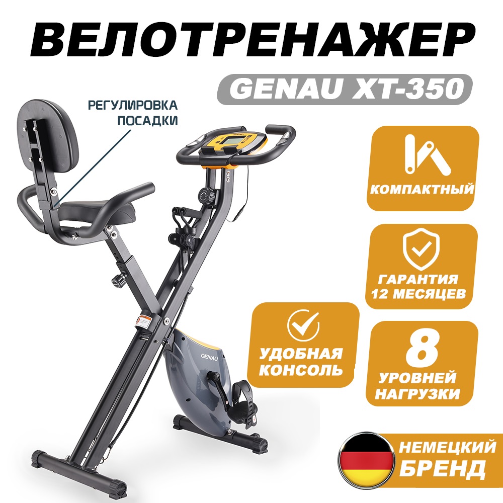 Велотренажер Genau XT350