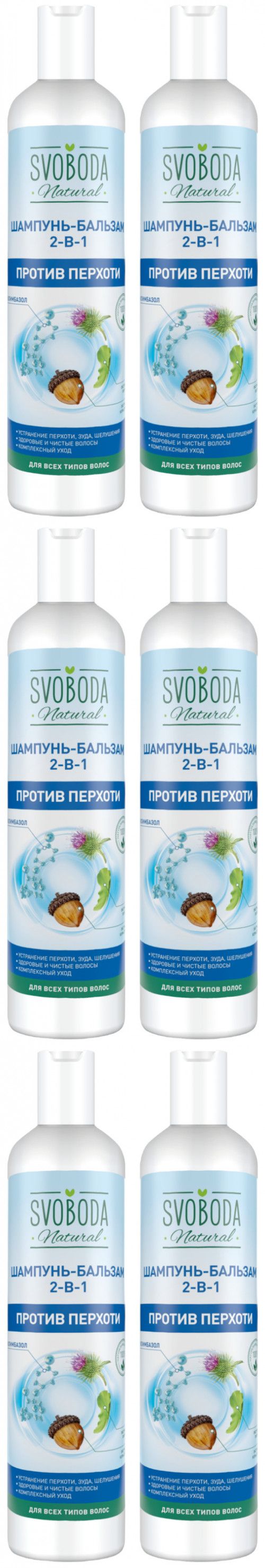 Шампунь-бальзам Свобода для волос, против перхоти, 430 мл, 6 шт полуперманентный жидкий краситель для волос urban 2580 lc 10 23 копенгаген 60 мл базовая коллекция