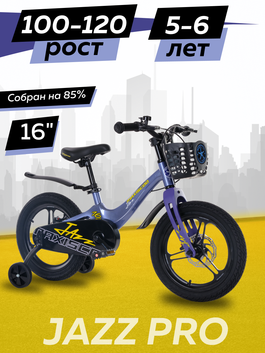 Велосипед Maxiscoo JAZZ Pro 16 2024 Синий Карбон Z-MSC-J1631P коляска mr sandman jazz прогулочная трость тёмно синий