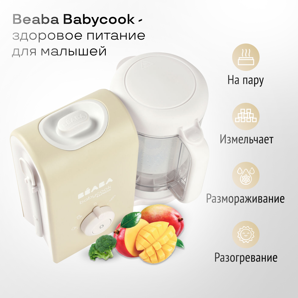 Блендер-пароварка Beaba Babycook Express Clay Eart beaba блендер пароварка babycook duo