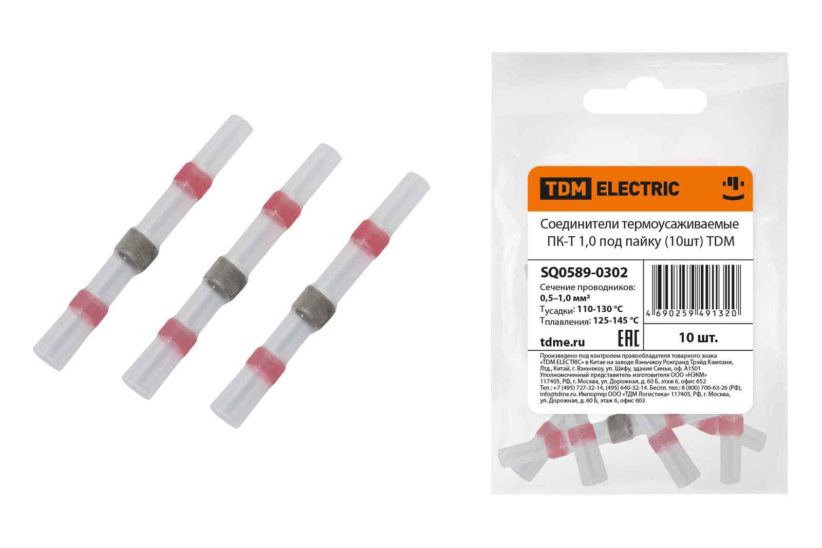 

Соединители термоусаживаемые ПК-Т 1,0 под пайку (10шт) TDM SQ0589-0302