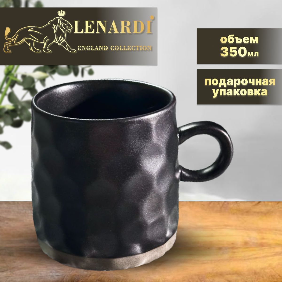 Кружка 350 мл. Lenardi. Коллекция 