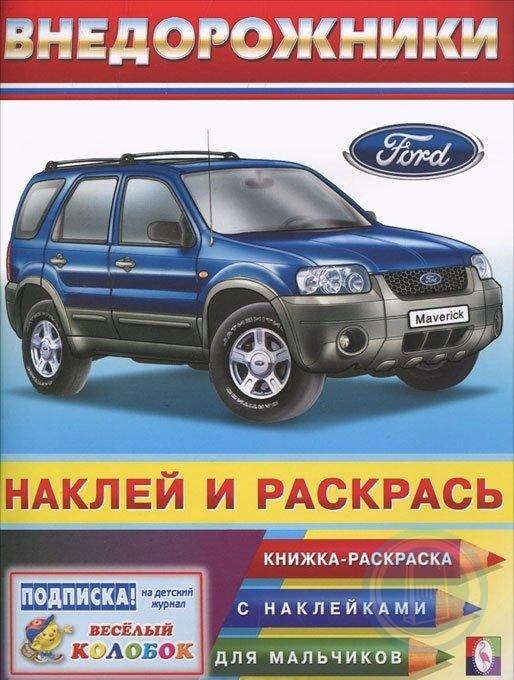 

Внедорожники Фламинго