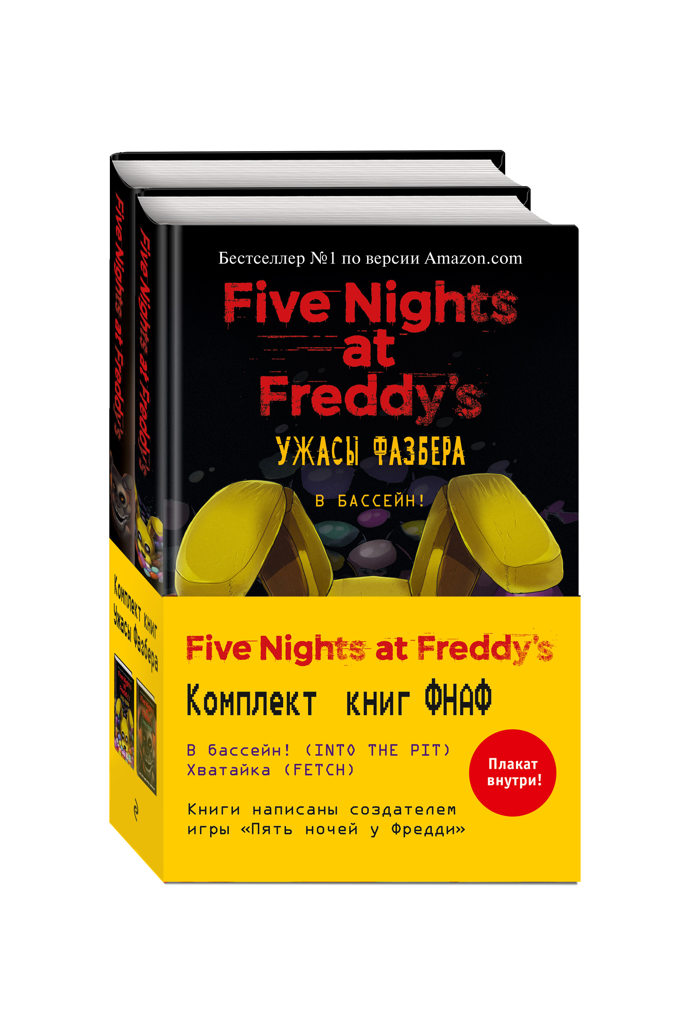 

Five Nights At Freddy's. Ужасы Фазбера. Комплект с плакатом