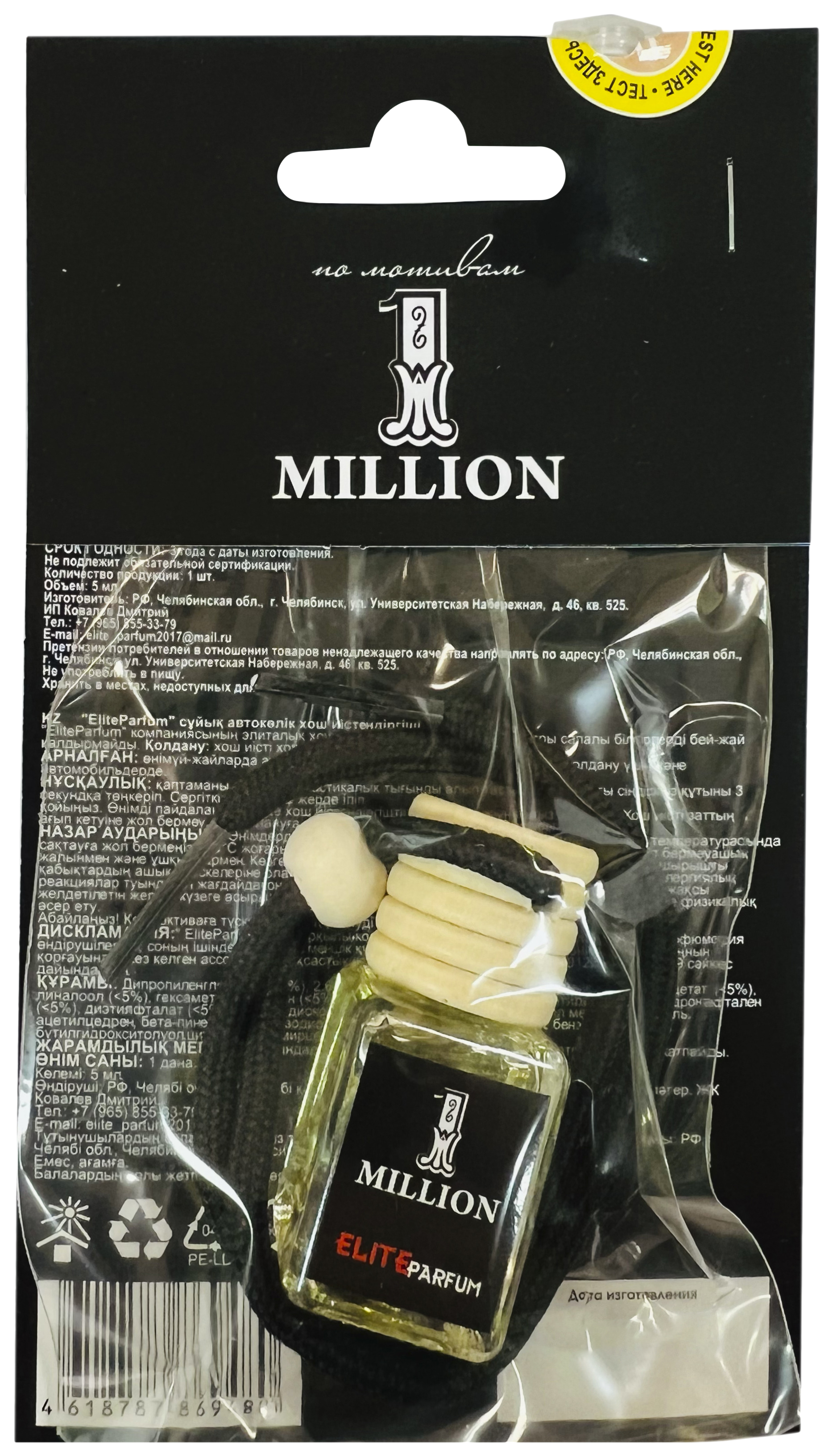 

Автомобильный ароматизатор жидкий Elite Parfum по мотивам 1 Million 5 мл, Желтый