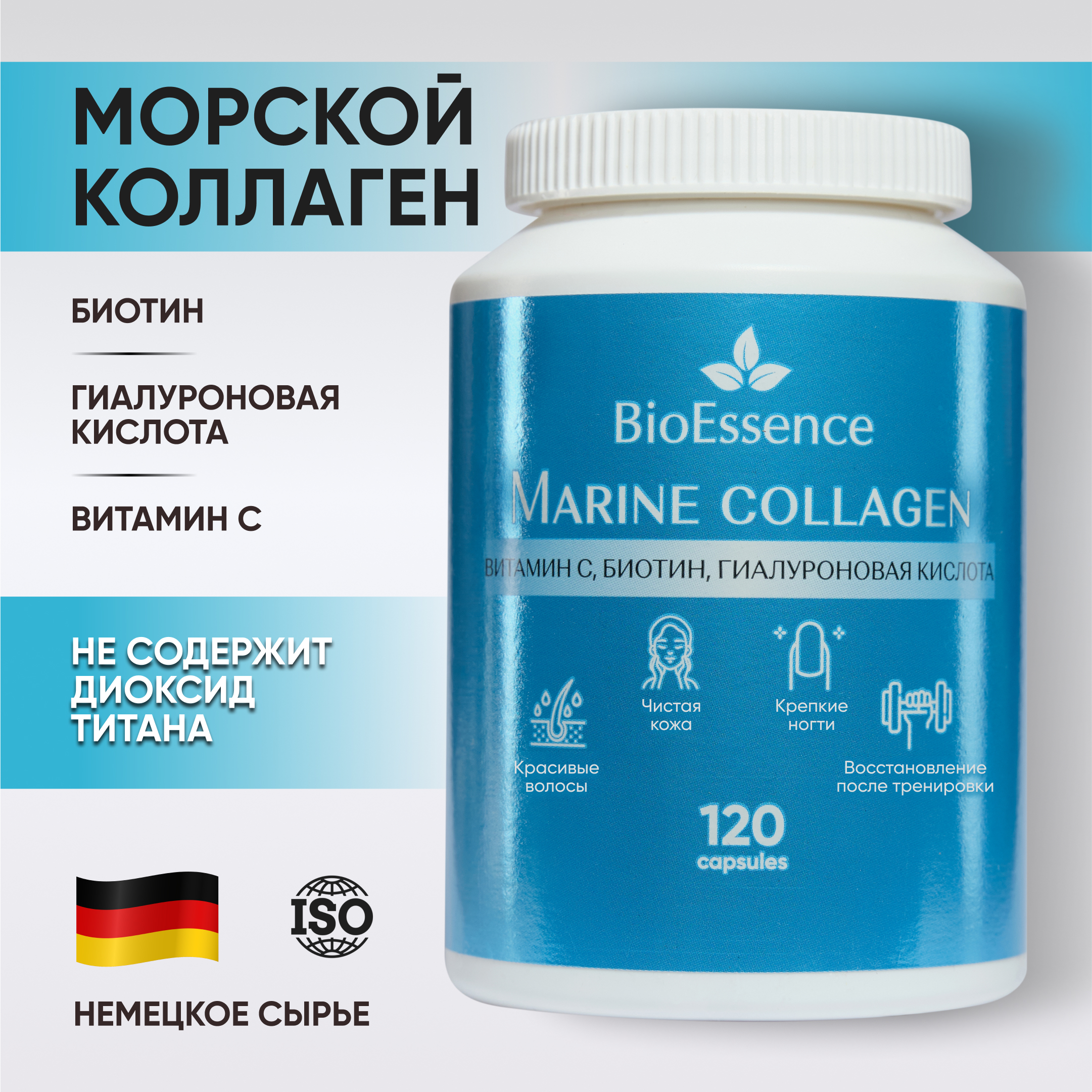 

Коллаген морской с витамином С и гиалуроновой кислотой BioEssence, 120 капсул