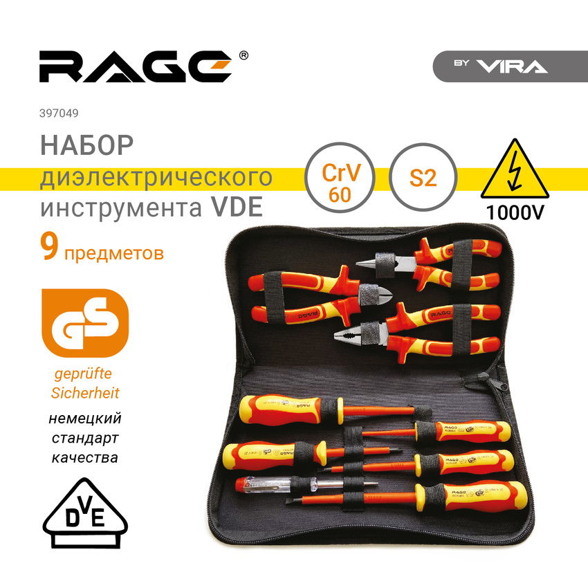 Набор диэлектрического инструмента VDE 9 пр. RAGE by VIRA 397049