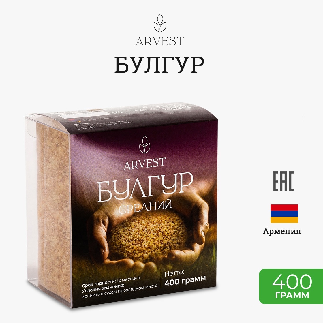 Крупа пшеничная ARVEST Булгур средний, 400 г