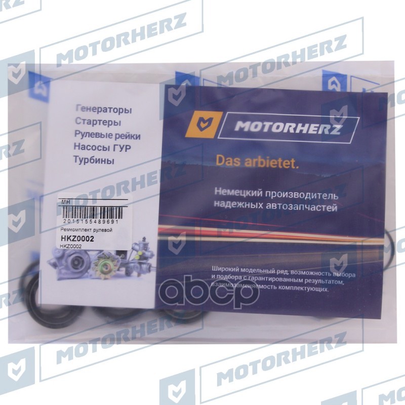 

Ремкомплект рулевой рейки
