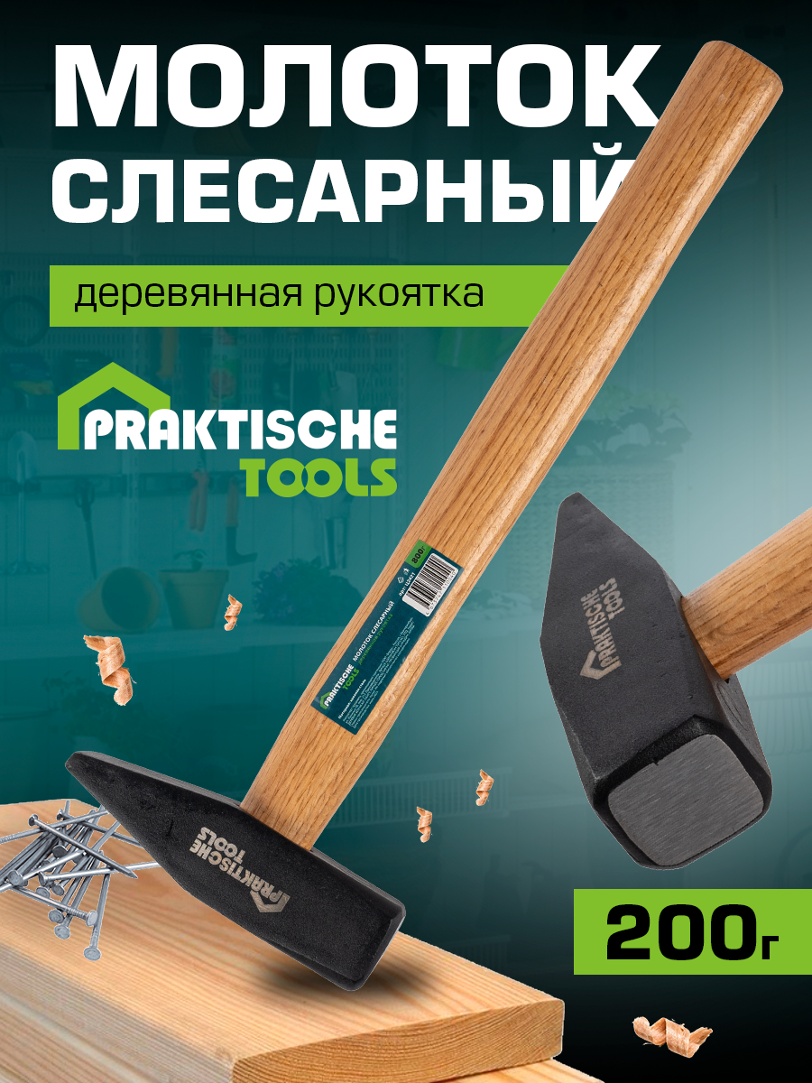 Молоток слесарный PRAKTISCHE TOOLS кованая сталь деревянная рукоятка 200 г Ц2416 260₽