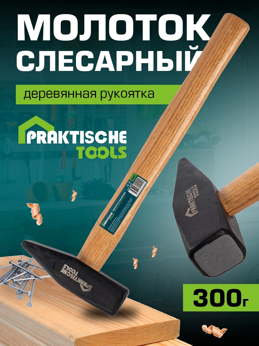 Молоток слесарный PRAKTISCHE TOOLS кованая сталь деревянная рукоятка 300 г Ц2417 409₽