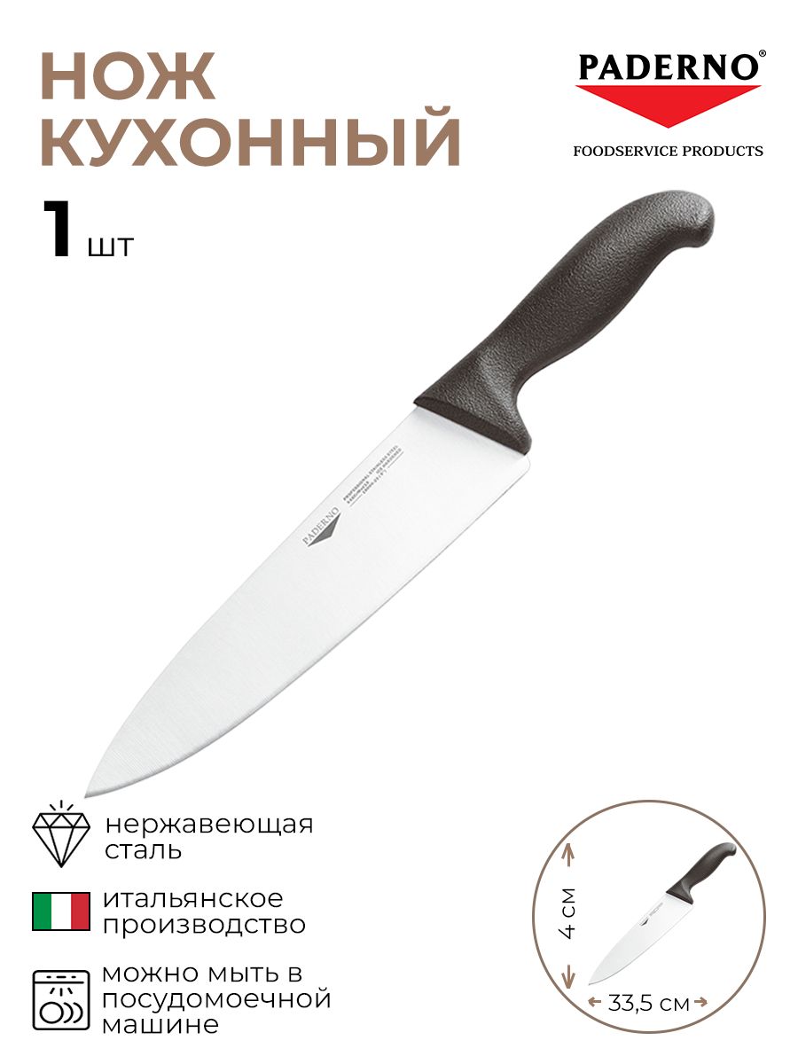 

Нож поварской 1 шт