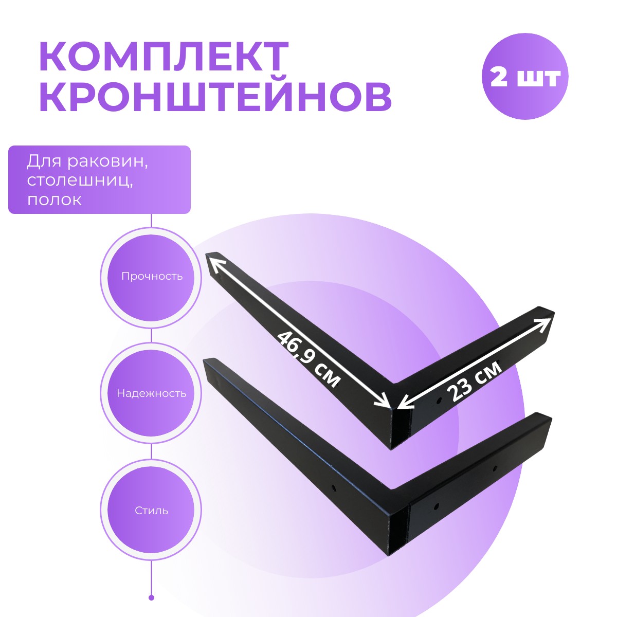 

Набор кронштейнов из профильной трубы San Marko, 469х230, черный