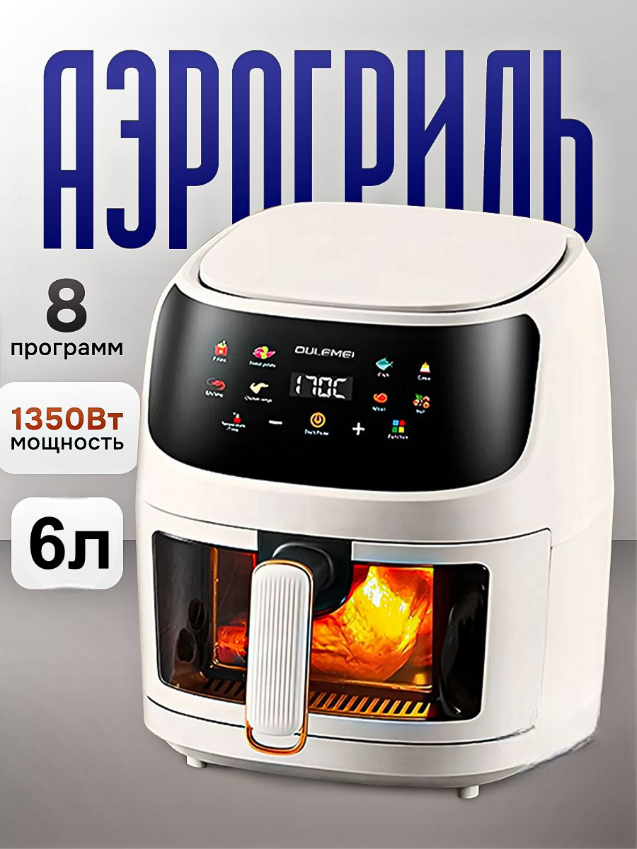 

Аэрогриль oulemei OP-003 белый, OP-003