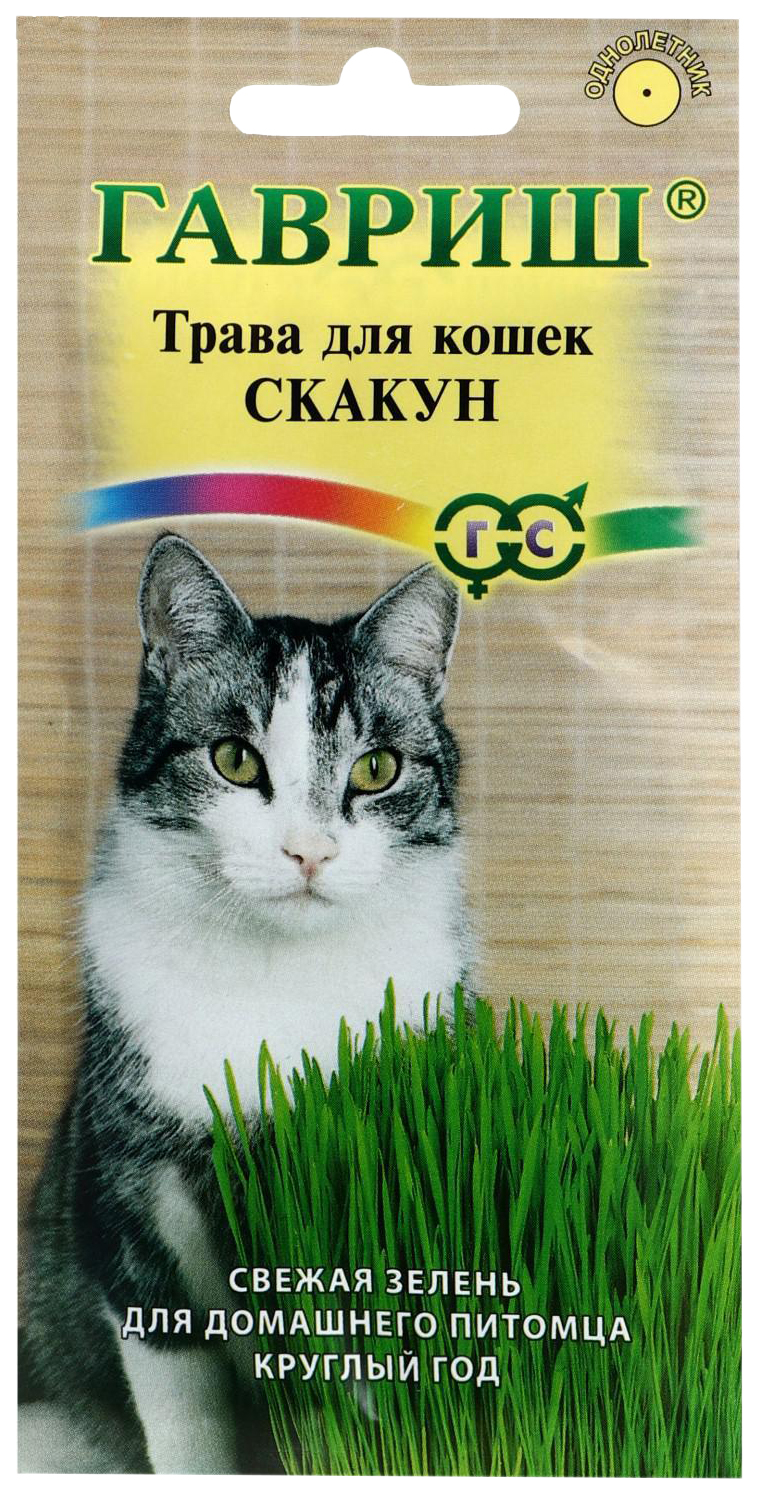 Семена Гавриш Трава для кошек Скакун, 10 г, 3 шт