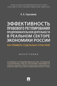 

Эффективность правового регулирования предпринимательской деятельности в реальном...