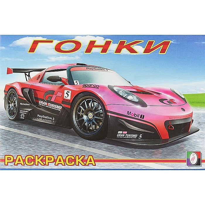 

Гонки-2. Раскраска Фламинго
