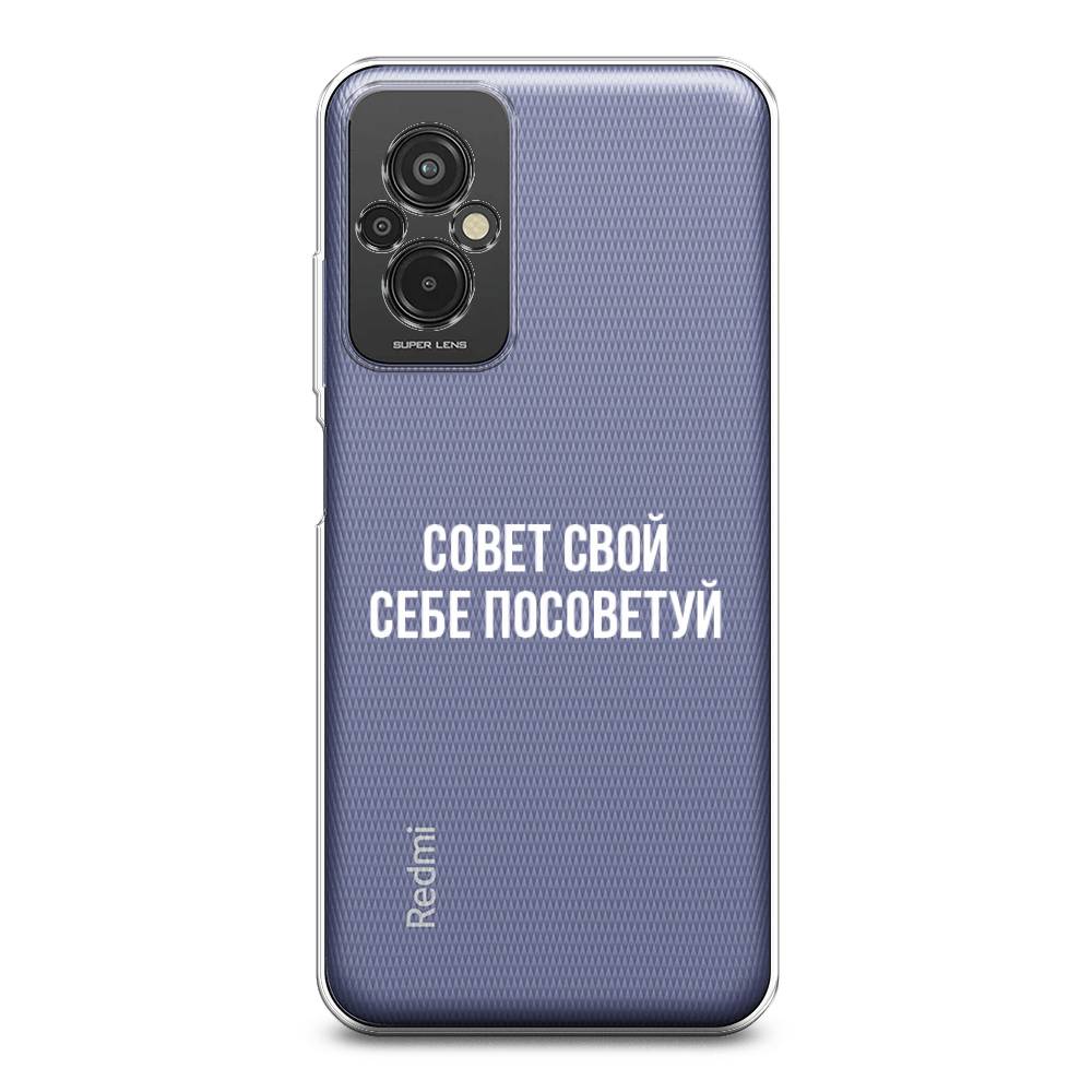 

Чехол Awog на Xiaomi Redmi 11 Prime 4G "Совет свой себе посоветуй", Бежевый, 316850-6