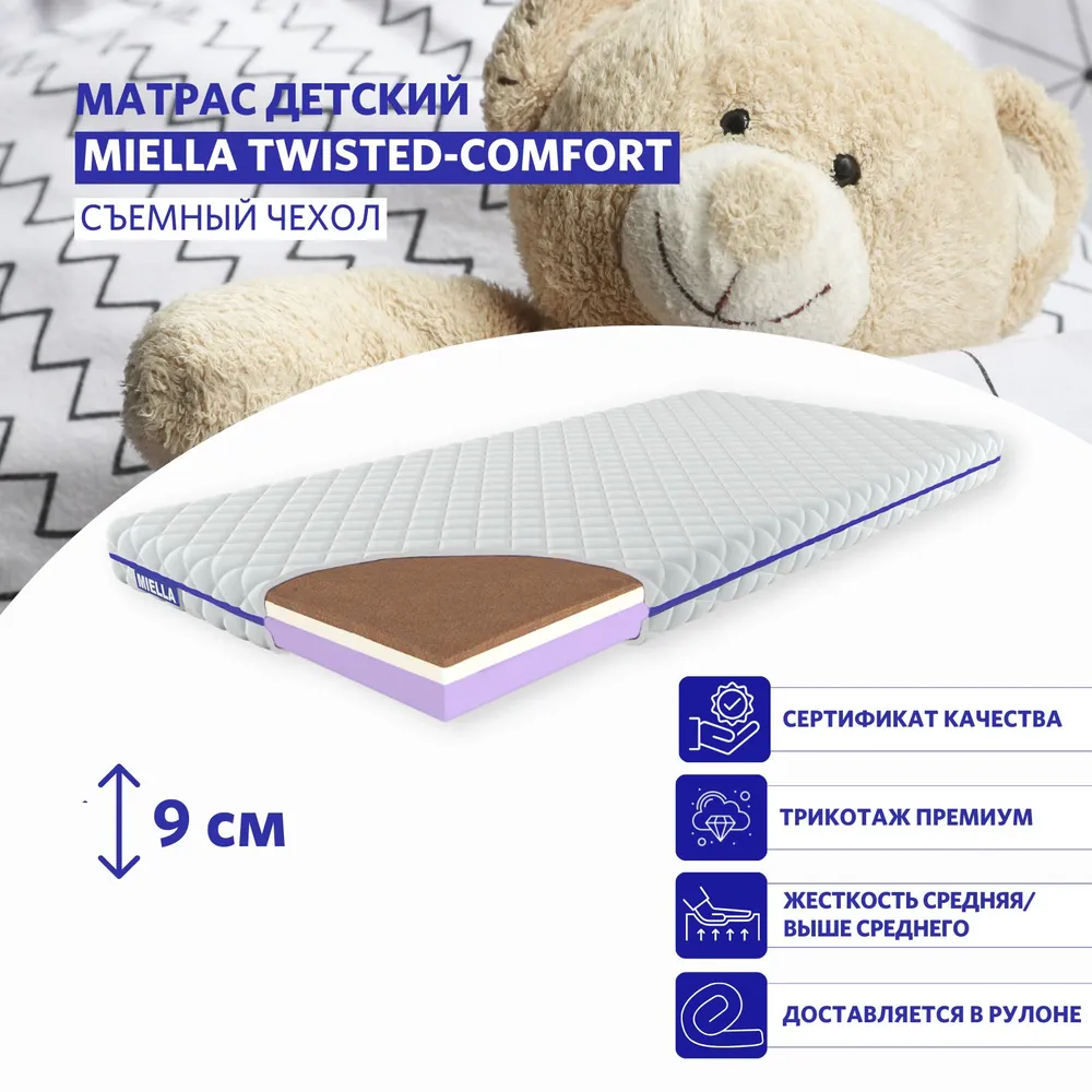 Матрас Miella детский в кроватку двусторонний кокос Twisted-Comfort 60 на 120 см