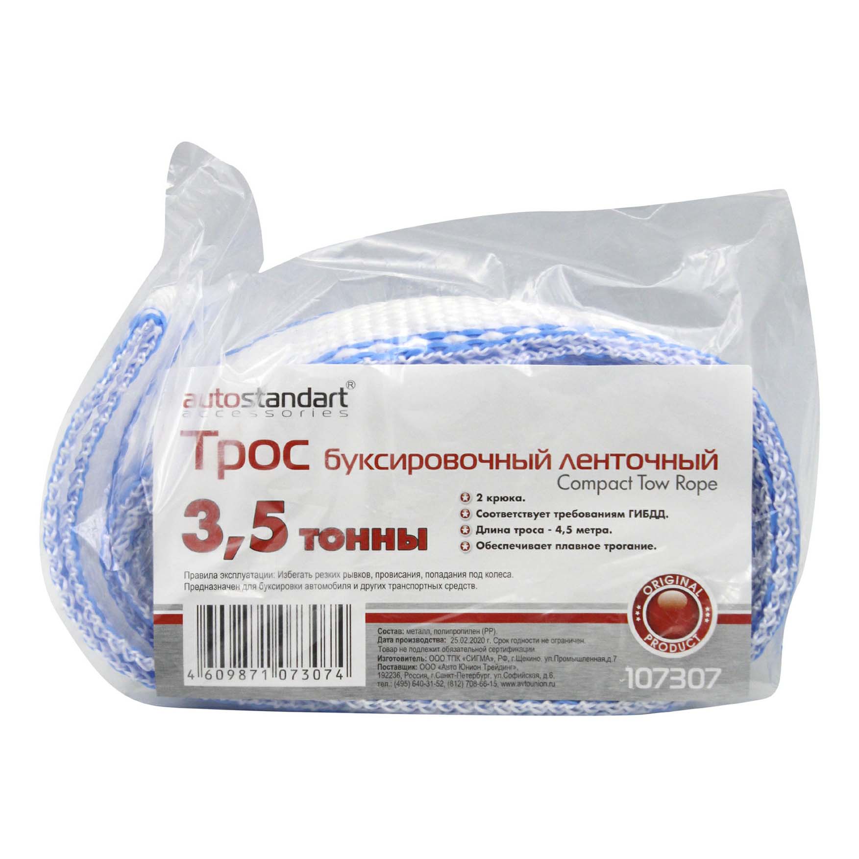 

Ремень буксировочный Autostandart ленточный с крюками 3,5 т 4,5 м