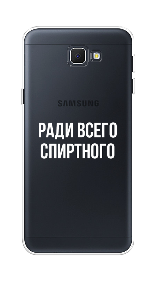 

Чехол на Samsung Galaxy J5 Prime 2016 "Ради всего спиртного", Серый;белый;прозрачный, 22950-1